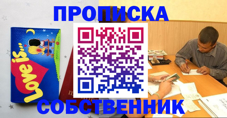 прописка регистрация в Минусинске