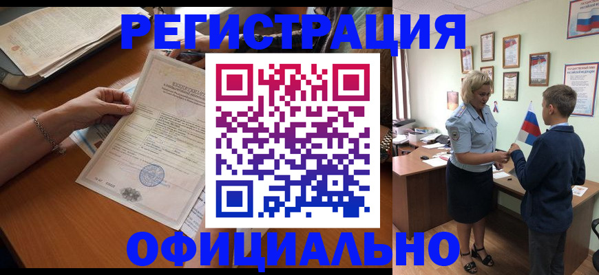 временная регистрация в квартире в Минусинске